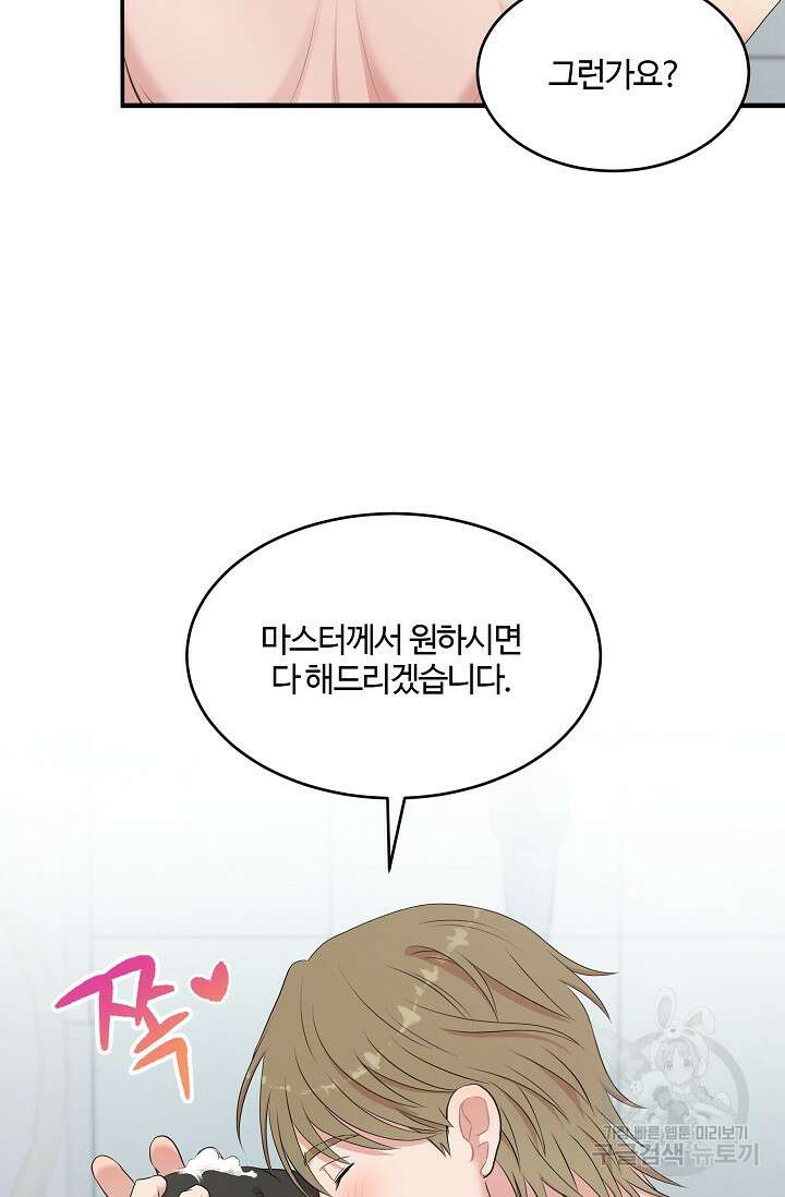 마스터, 표식을 남겨주세요 33화 7