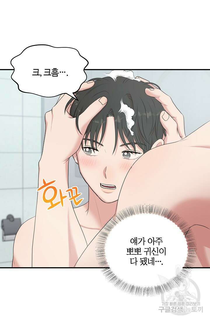 마스터, 표식을 남겨주세요 33화 9
