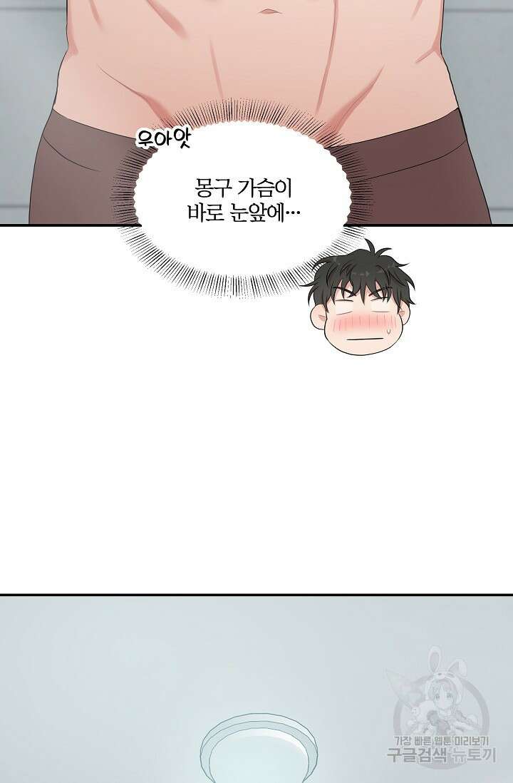 마스터, 표식을 남겨주세요 33화 12