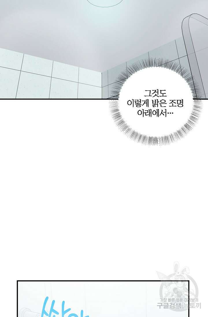 마스터, 표식을 남겨주세요 33화 13