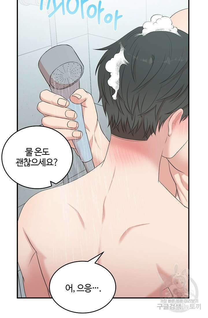 마스터, 표식을 남겨주세요 33화 14