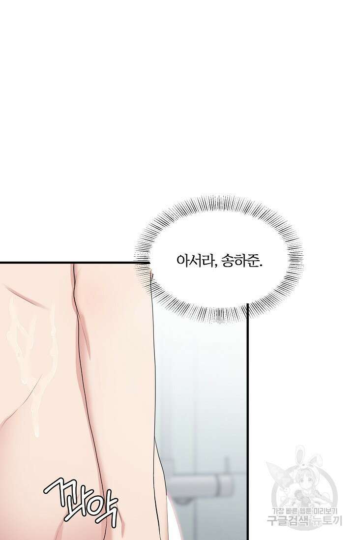 마스터, 표식을 남겨주세요 33화 15
