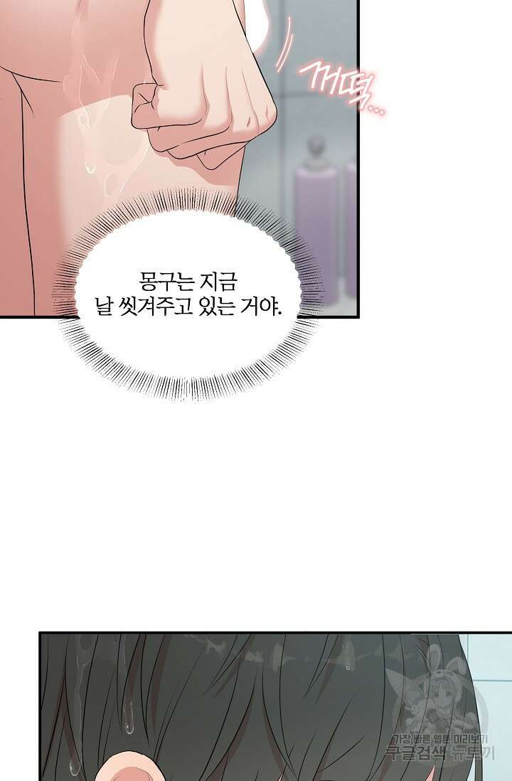 마스터, 표식을 남겨주세요 33화 16