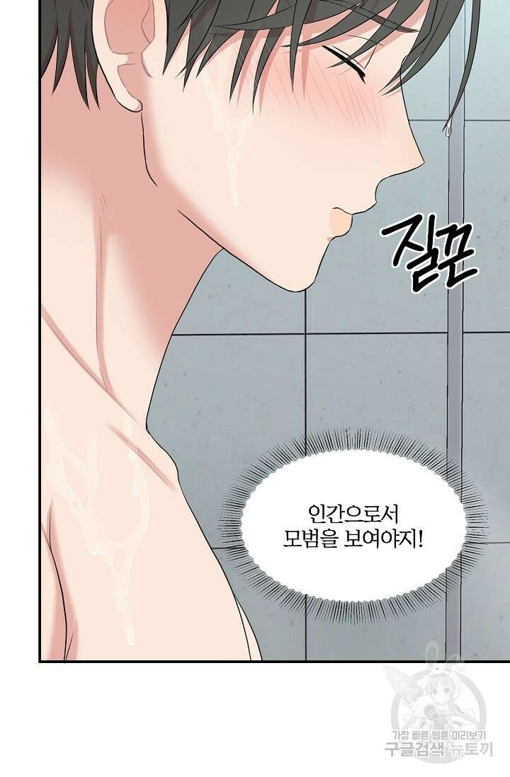마스터, 표식을 남겨주세요 33화 17