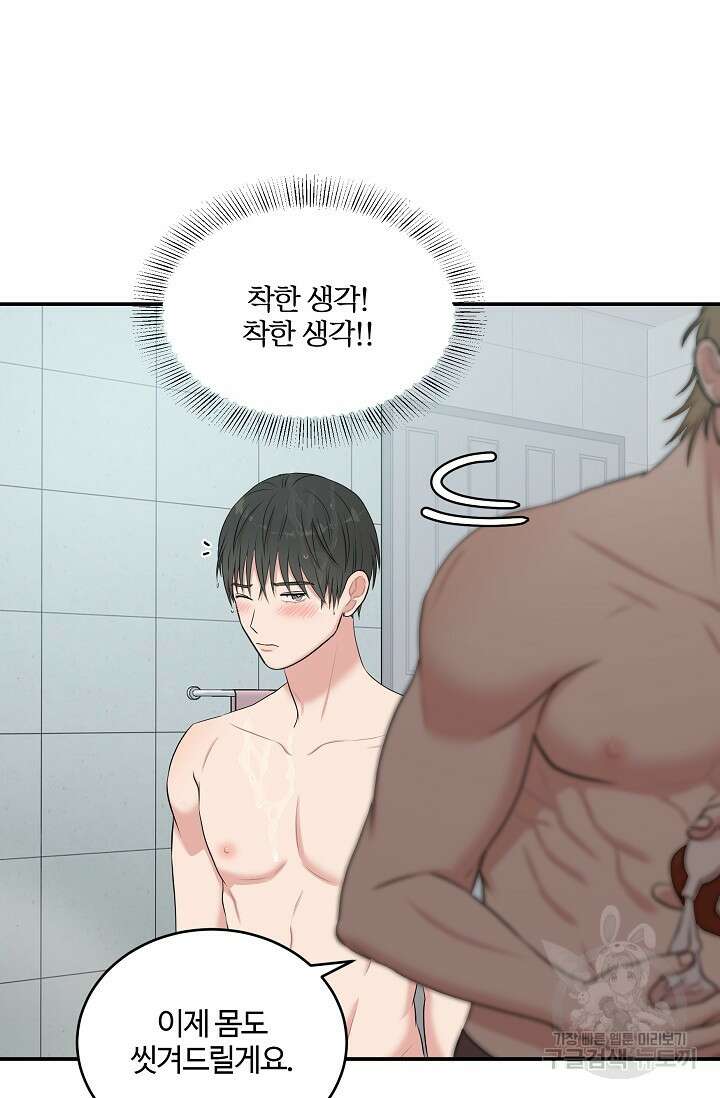 마스터, 표식을 남겨주세요 33화 18