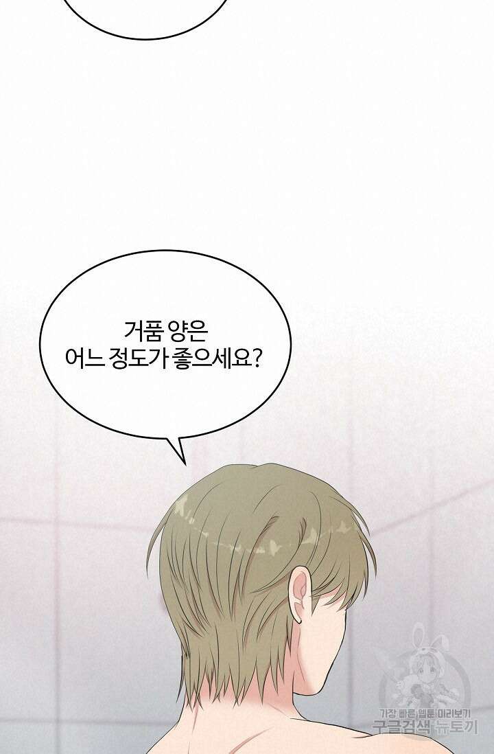 마스터, 표식을 남겨주세요 33화 19