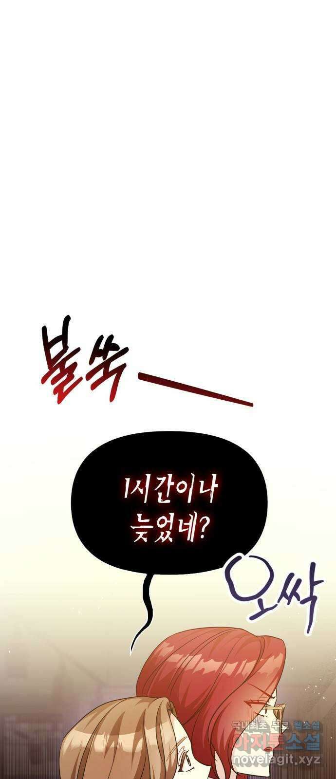 그 남자의 은밀한 하루 63화 1