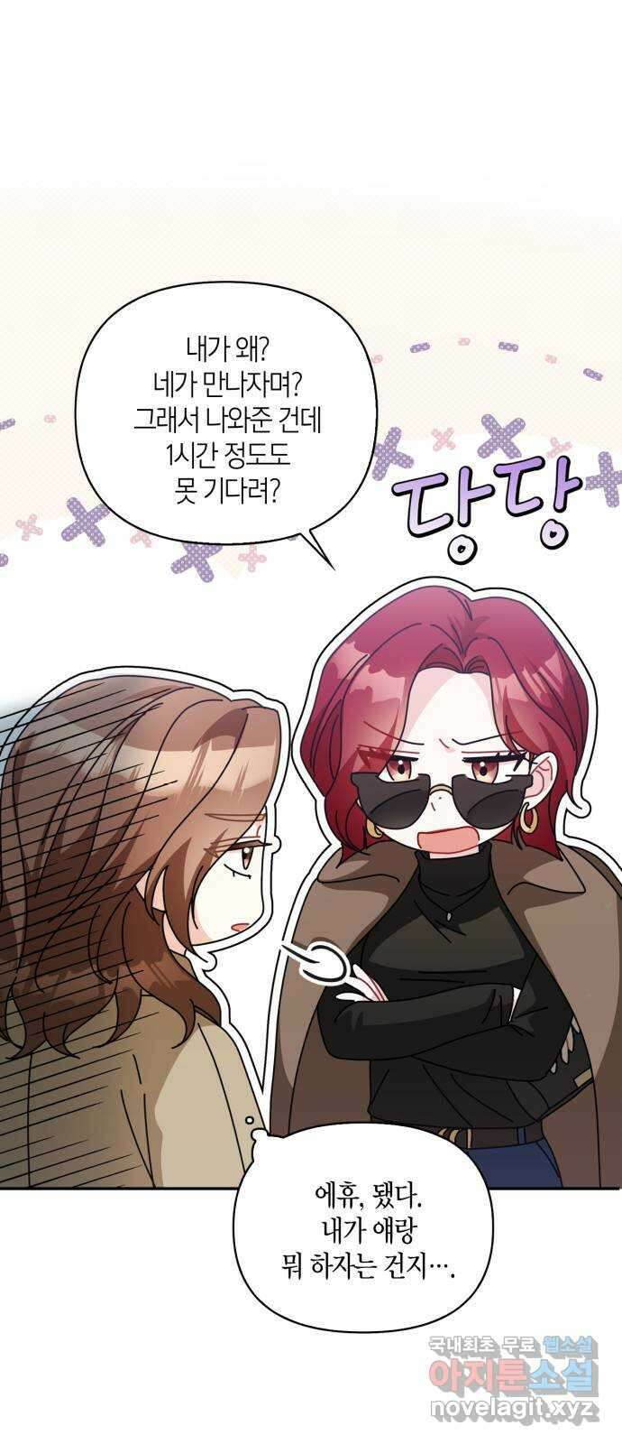그 남자의 은밀한 하루 63화 5
