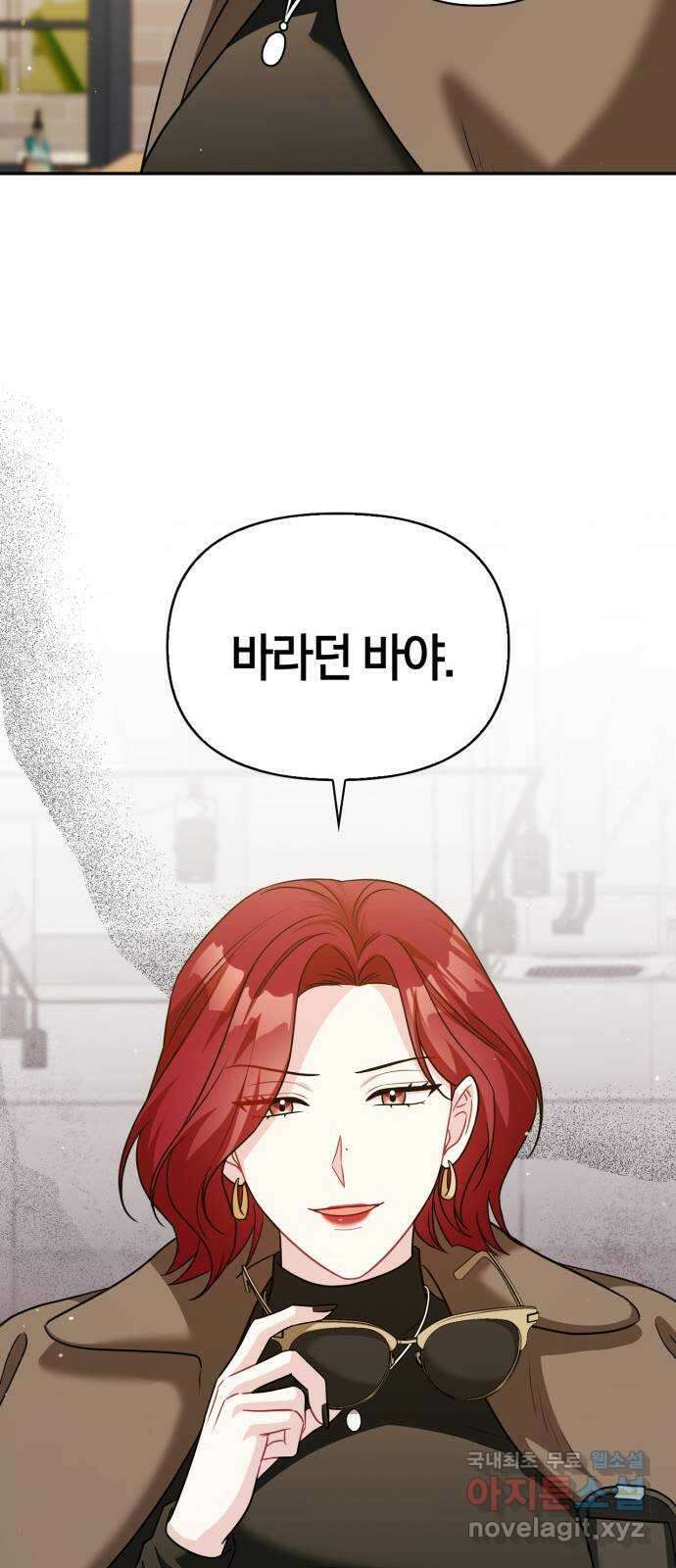 그 남자의 은밀한 하루 63화 9