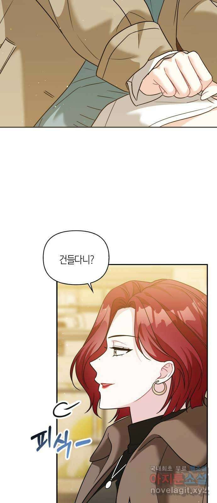 그 남자의 은밀한 하루 63화 13