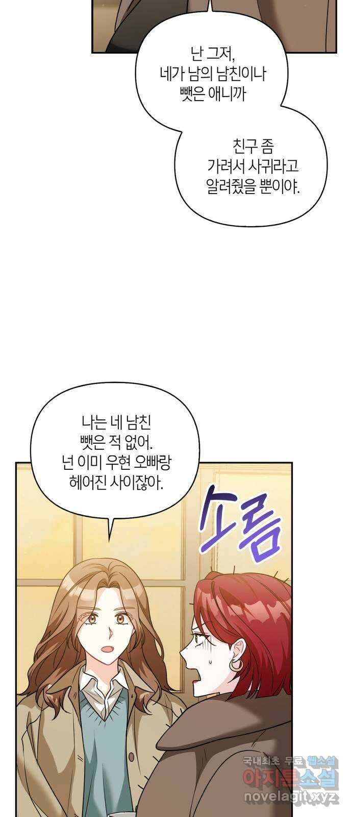 그 남자의 은밀한 하루 63화 14