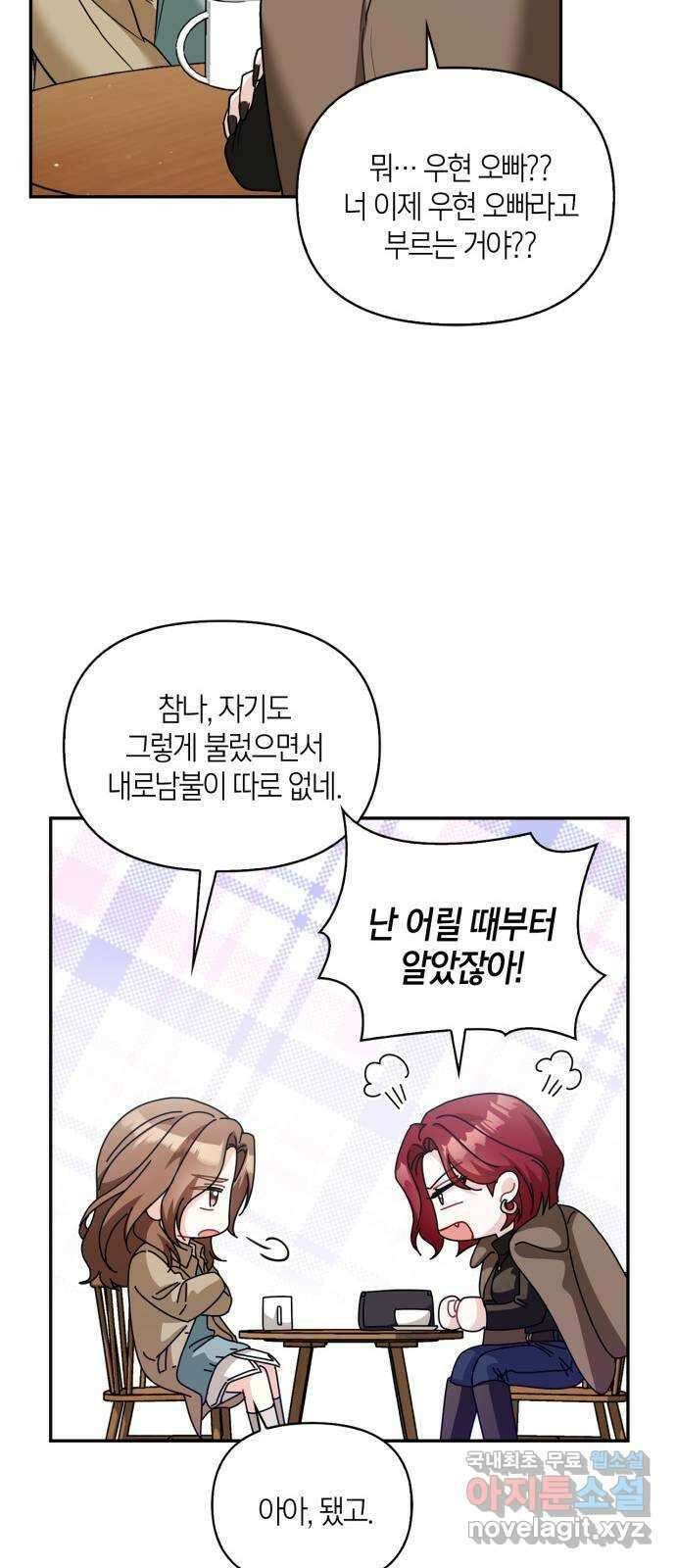 그 남자의 은밀한 하루 63화 15
