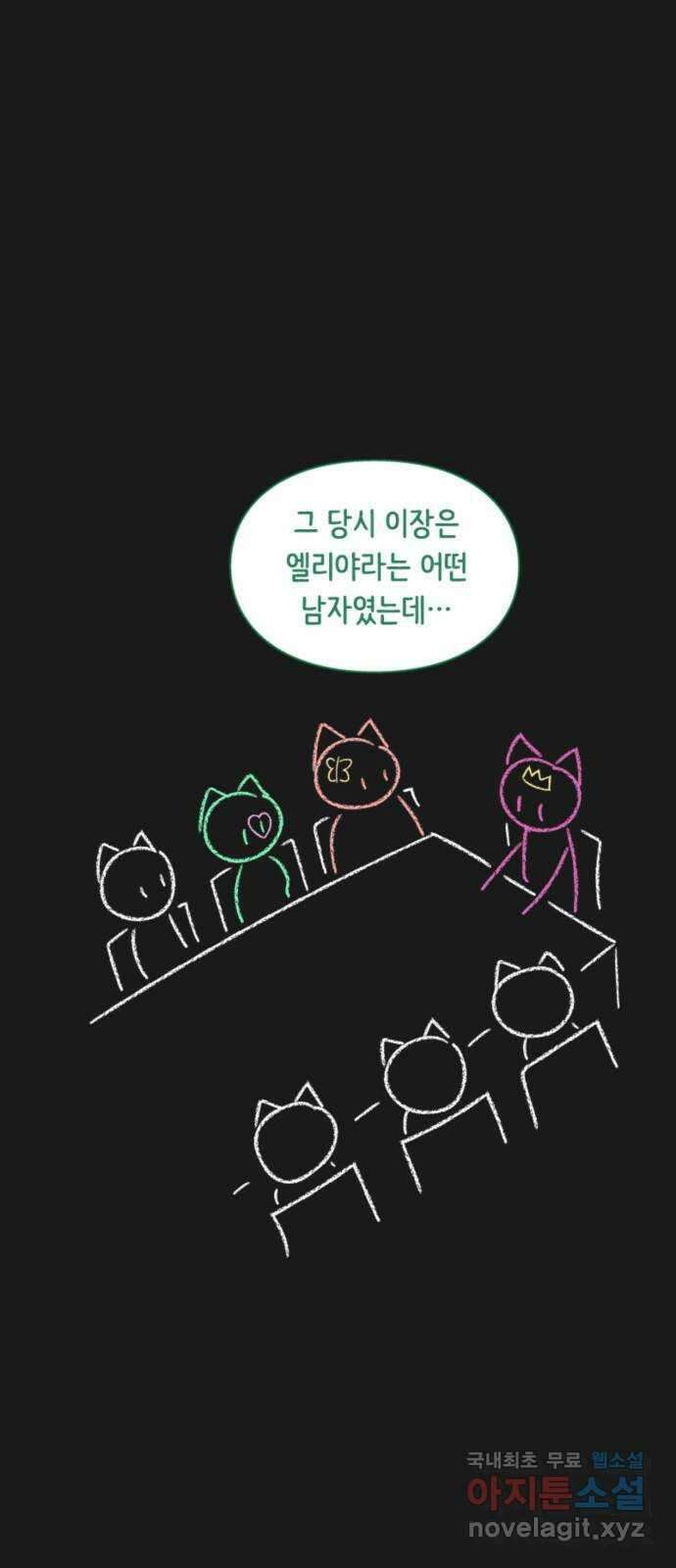 에브리띵 이즈 파인 52화 죄악 1
