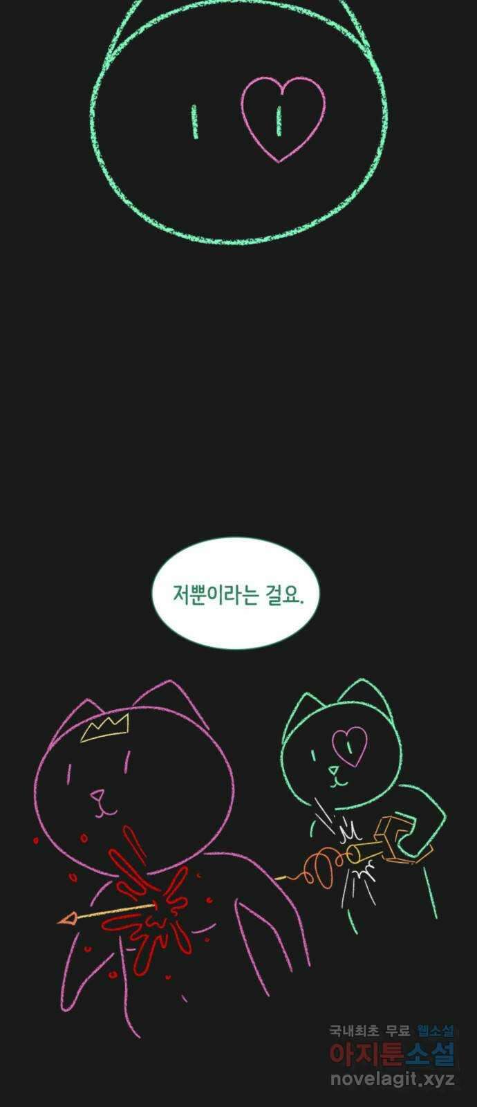 에브리띵 이즈 파인 52화 죄악 3