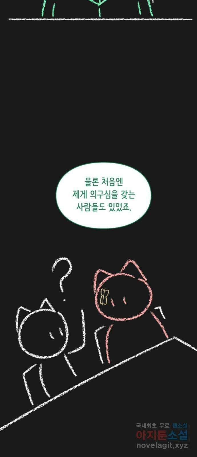에브리띵 이즈 파인 52화 죄악 8