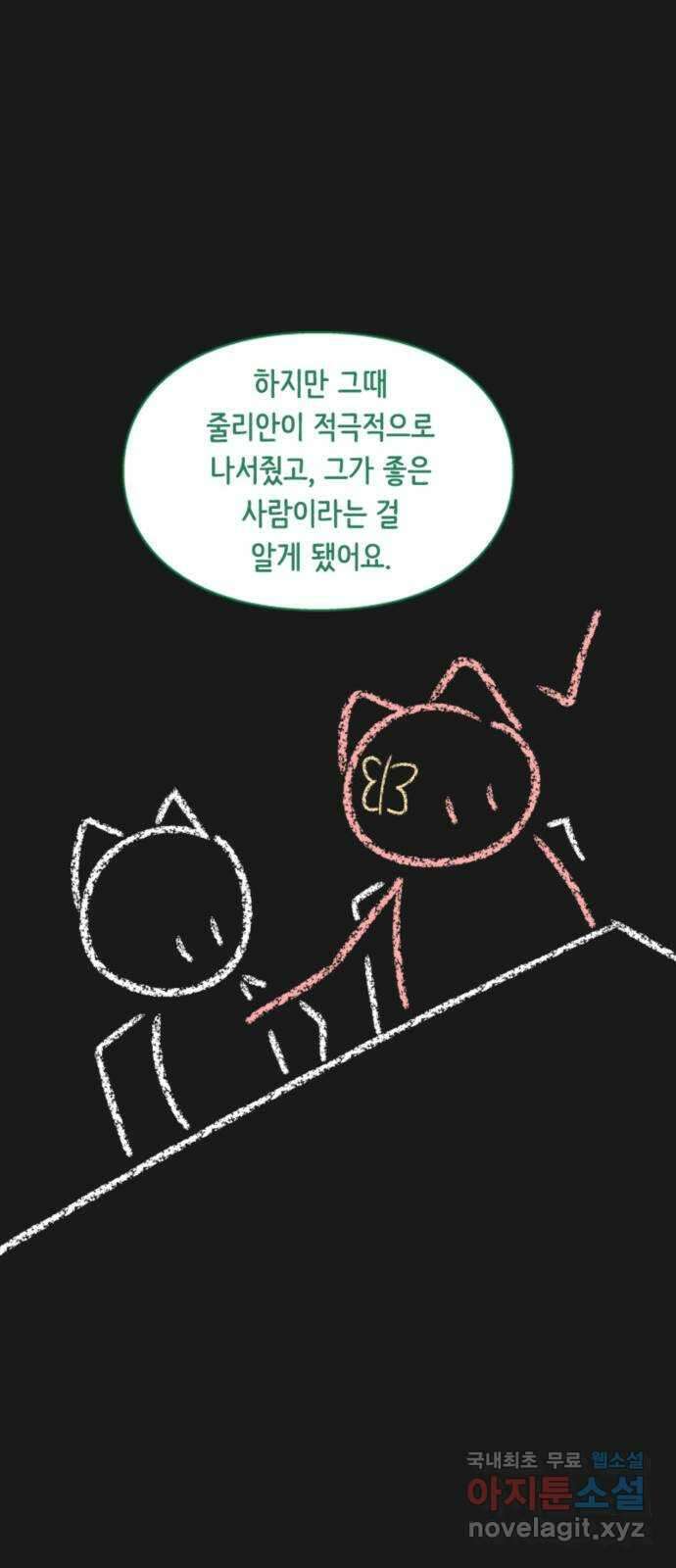 에브리띵 이즈 파인 52화 죄악 9