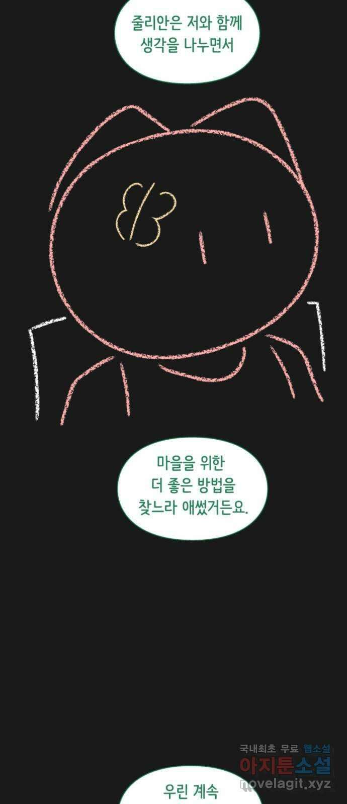 에브리띵 이즈 파인 52화 죄악 11