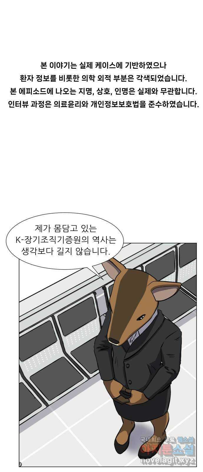 닥터앤닥터 병원일기 38화 Case4코디네이터4 4