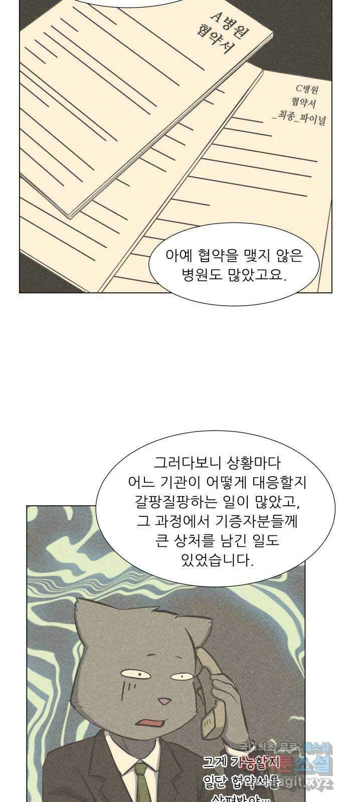 닥터앤닥터 병원일기 38화 Case4코디네이터4 6