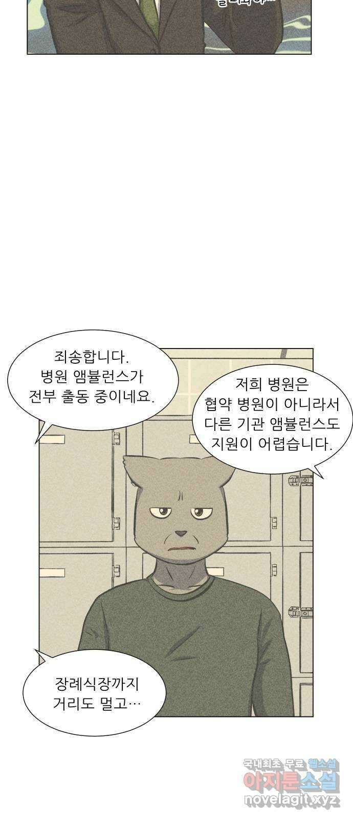 닥터앤닥터 병원일기 38화 Case4코디네이터4 7