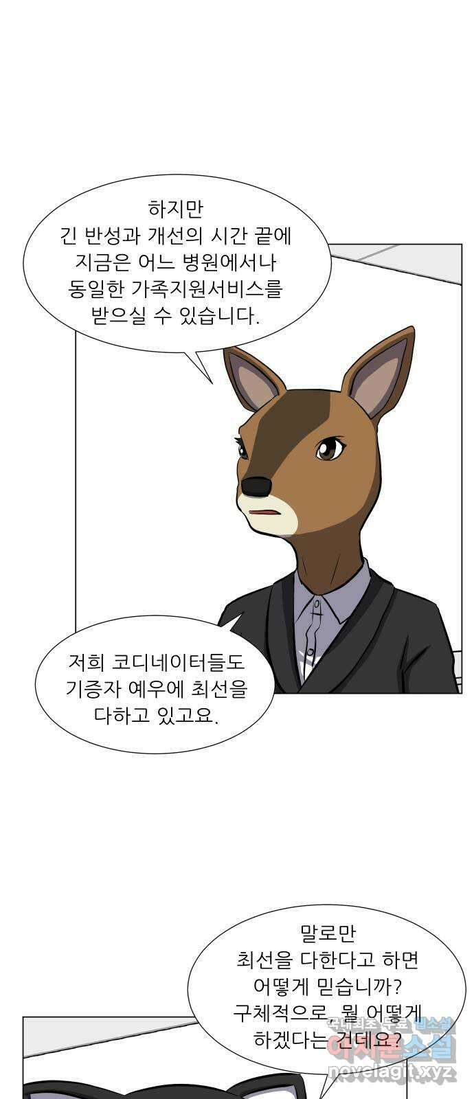 닥터앤닥터 병원일기 38화 Case4코디네이터4 10