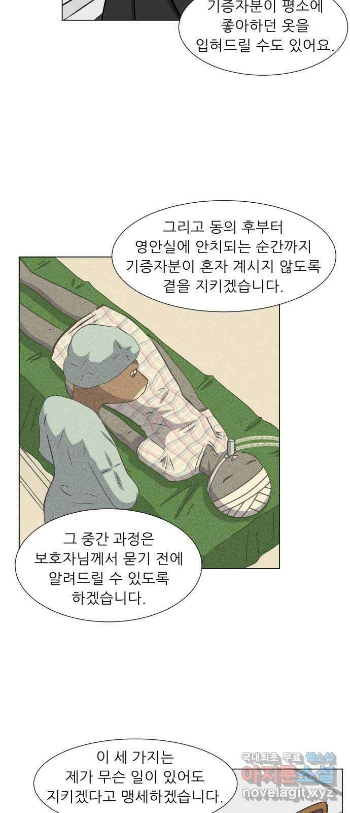닥터앤닥터 병원일기 38화 Case4코디네이터4 12