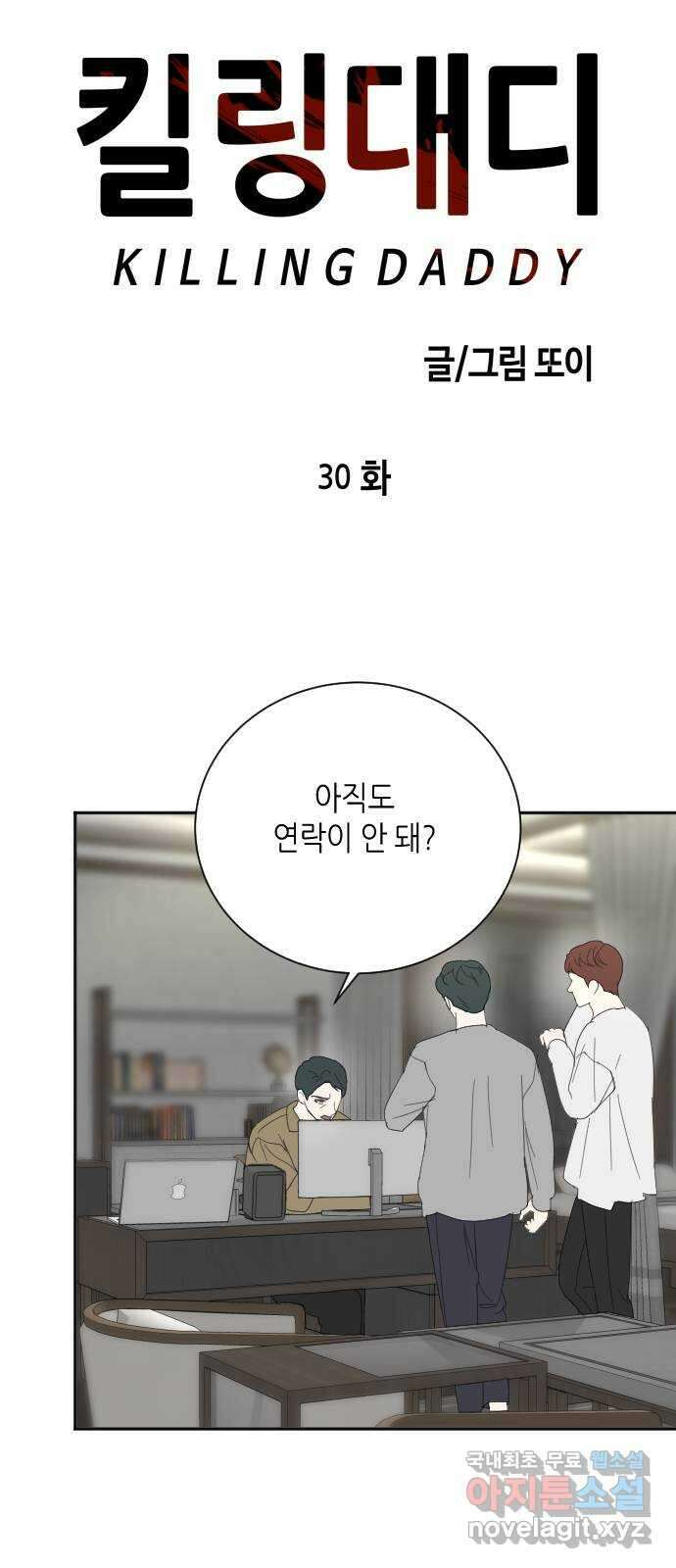 킬링대디 30화 8