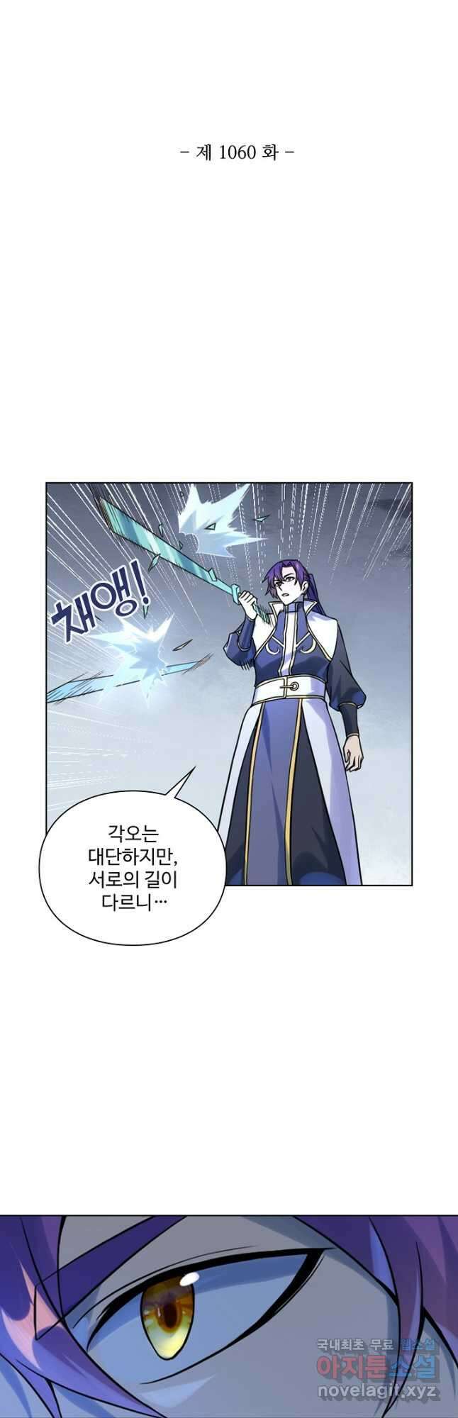 백련성신 1060화 3