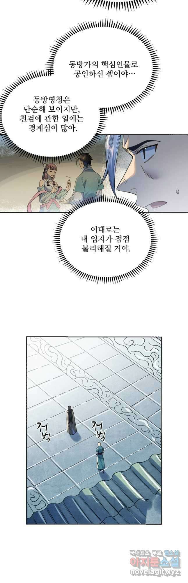 백련성신 1060화 22