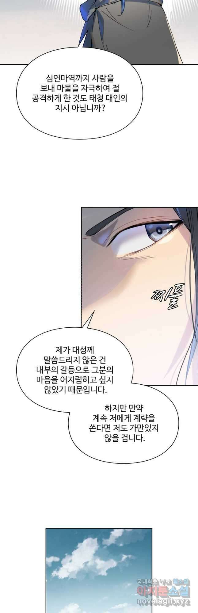 백련성신 1060화 24