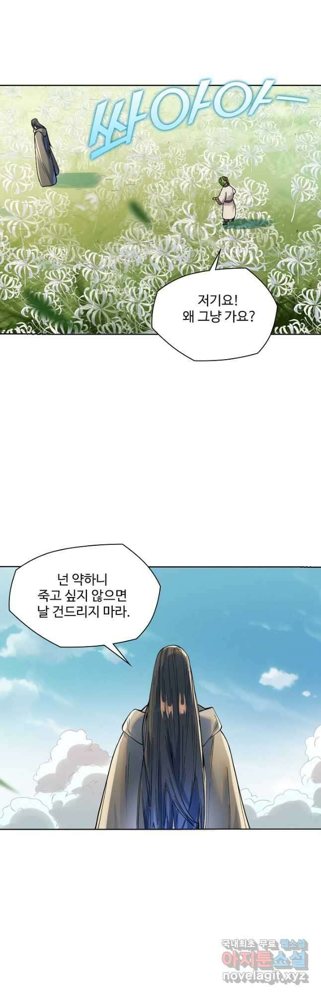 백련성신 1060화 34