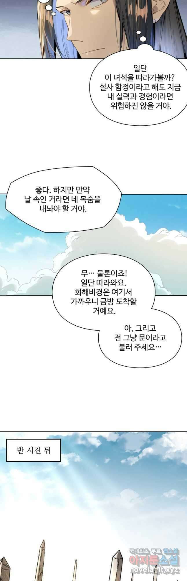 백련성신 1060화 37
