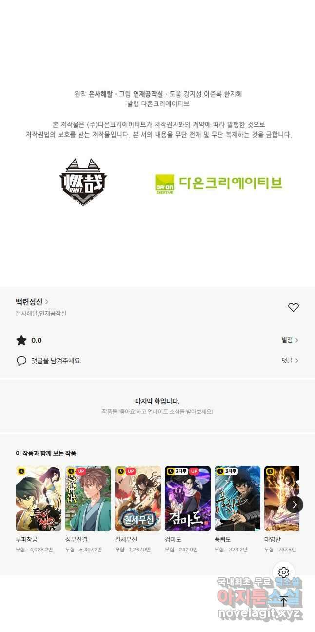 백련성신 1060화 42