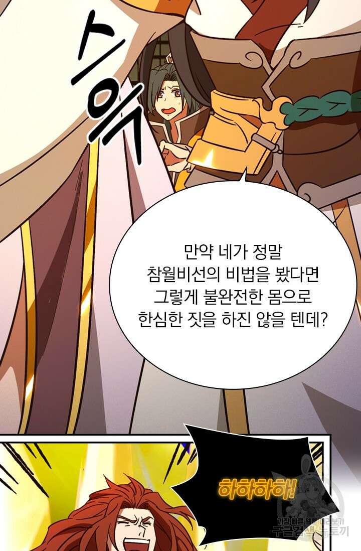 만고검신 시즌2 118화 2