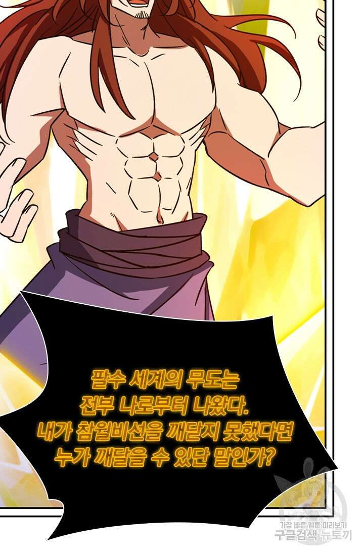 만고검신 시즌2 118화 3