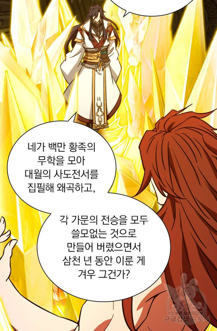 만고검신 시즌2 118화 5
