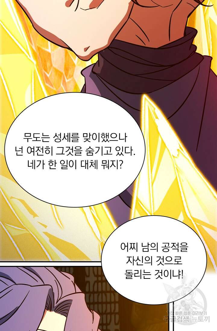 만고검신 시즌2 118화 6