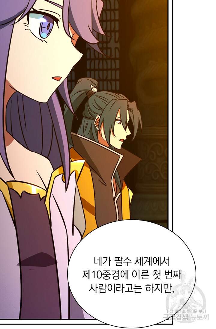 만고검신 시즌2 118화 7
