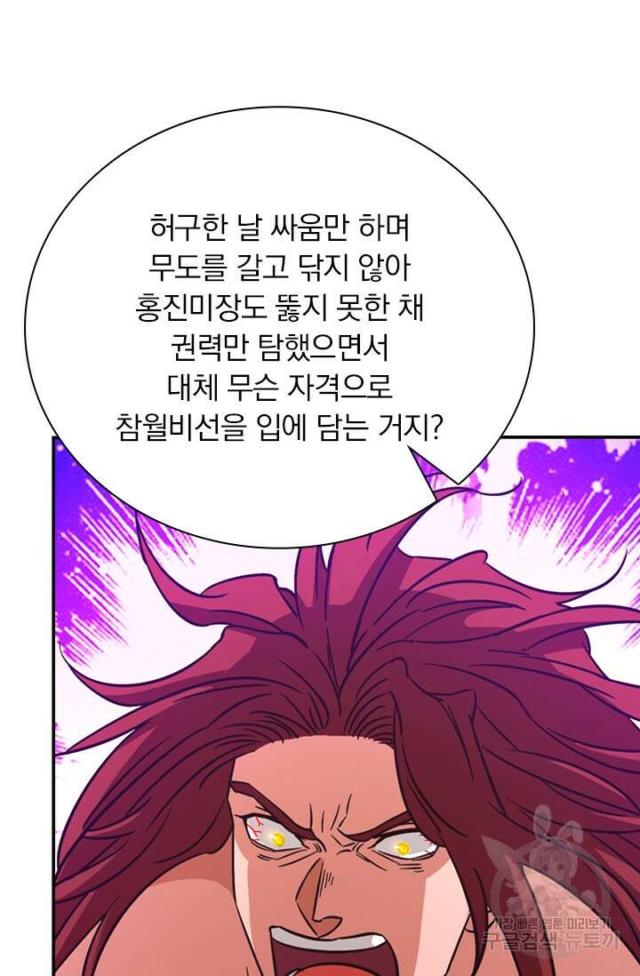 만고검신 시즌2 118화 8