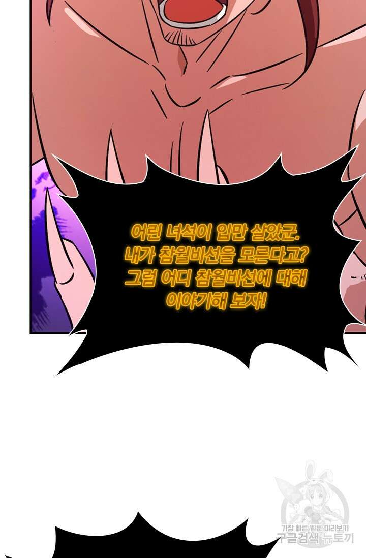 만고검신 시즌2 118화 9