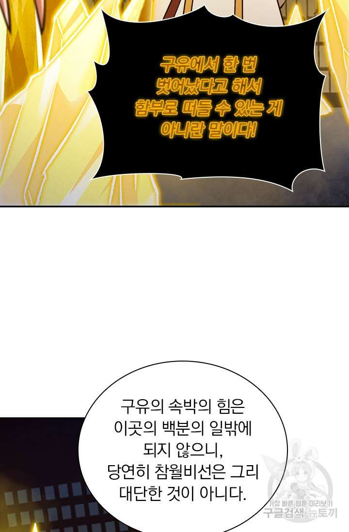 만고검신 시즌2 118화 11