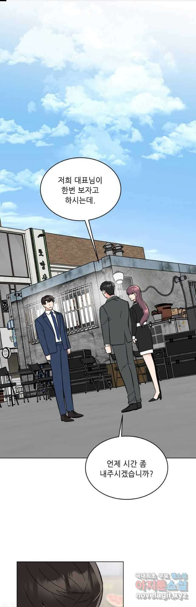1년차 만렙 매니저 106화 1