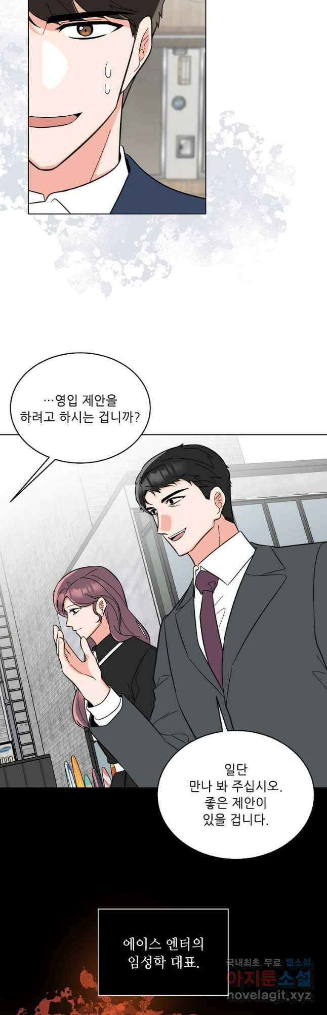 1년차 만렙 매니저 106화 2