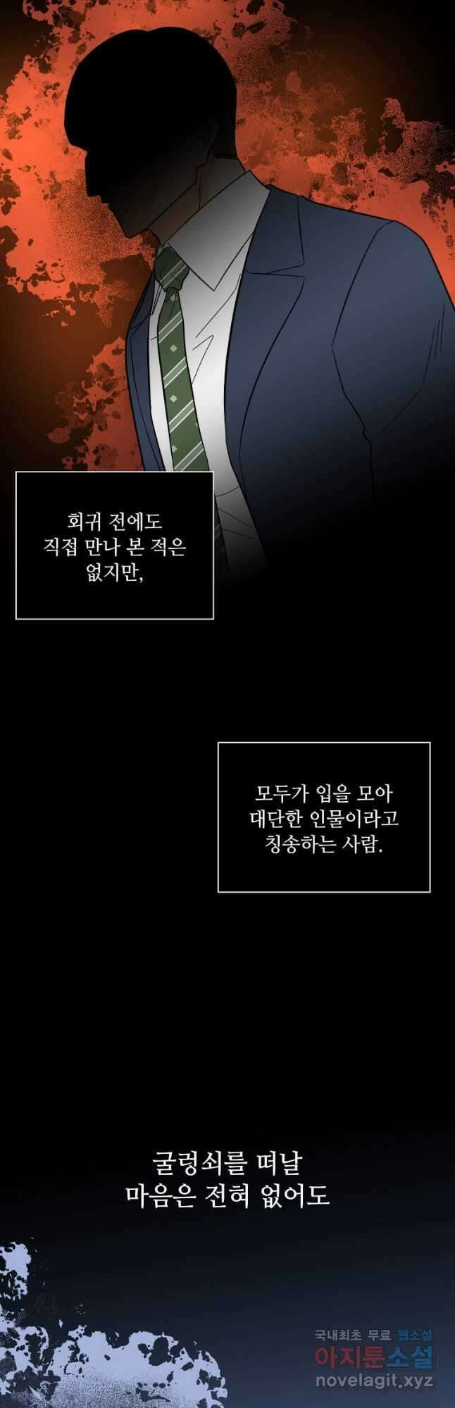 1년차 만렙 매니저 106화 3