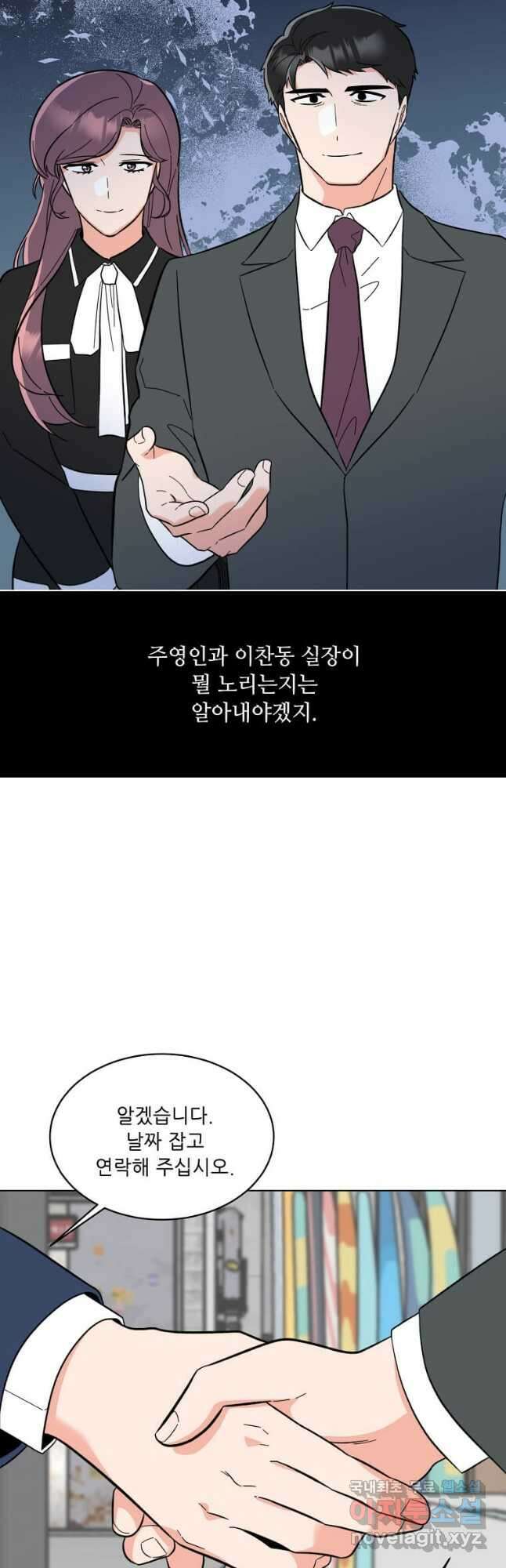 1년차 만렙 매니저 106화 4