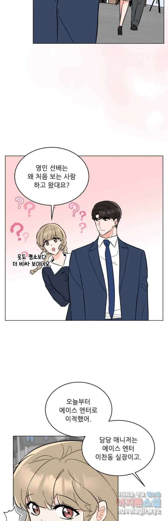 1년차 만렙 매니저 106화 6