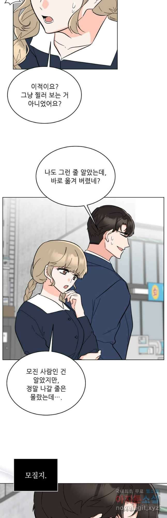 1년차 만렙 매니저 106화 7