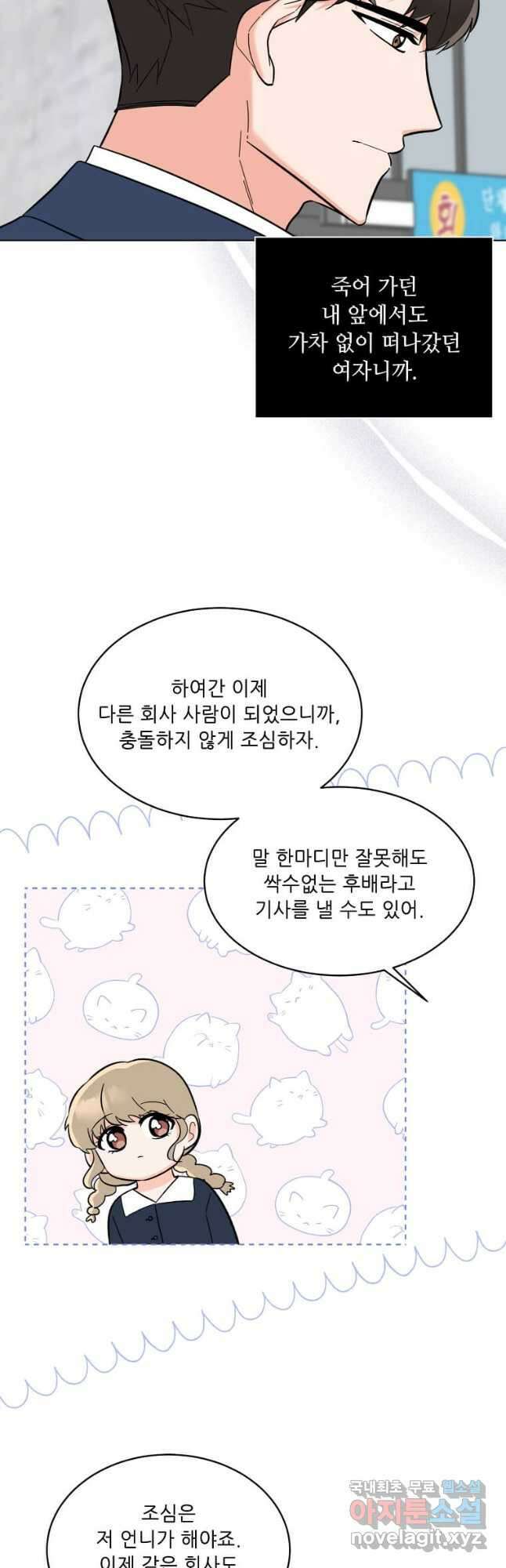 1년차 만렙 매니저 106화 8