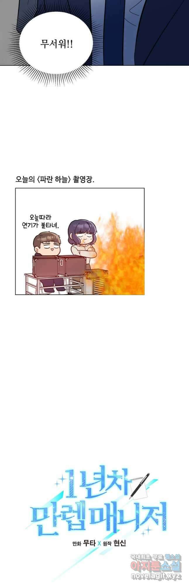 1년차 만렙 매니저 106화 10