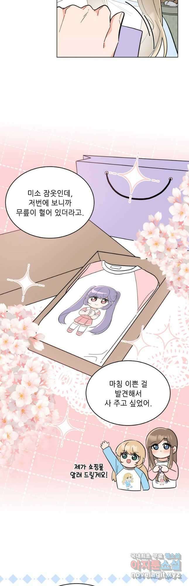 1년차 만렙 매니저 106화 16